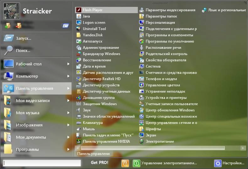 Как пользоваться Start Menu X 6.32 SW PRO