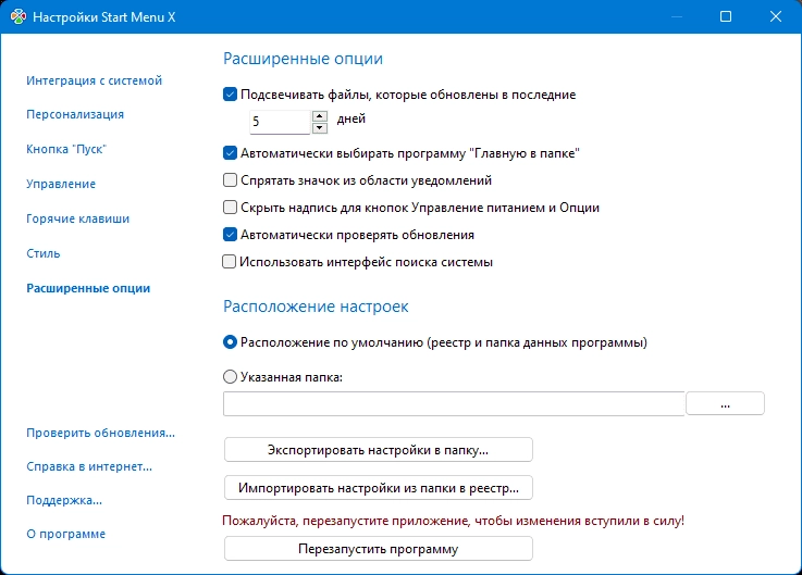 Как пользоваться Start Menu X 7.31 PRO