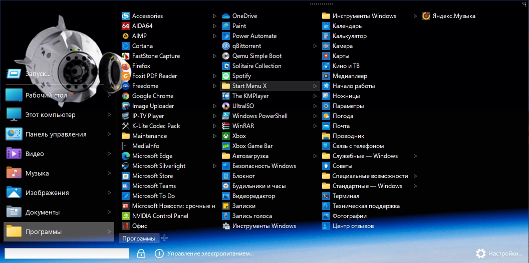 Как пользоваться Start Menu X 7.33 SpaceX