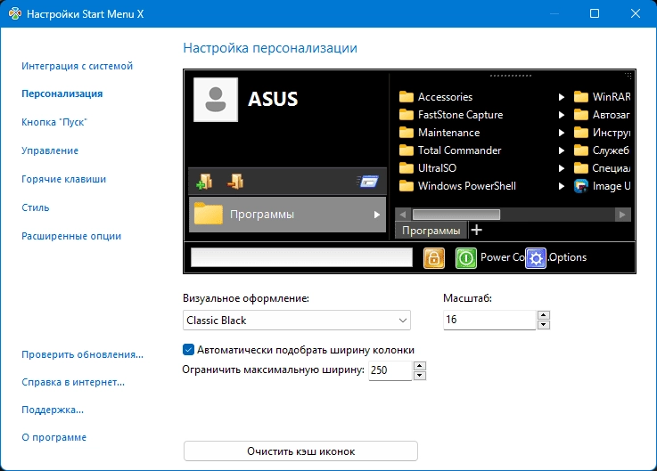 Как пользоваться Start Menu X 7.77