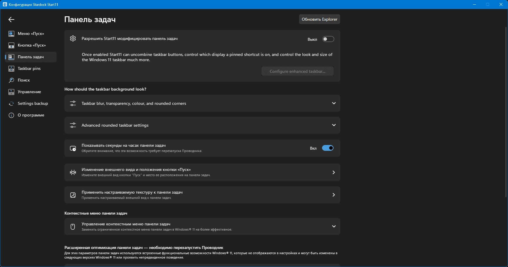Как пользоваться Start11 Version 2.1.1.0 Business Edition