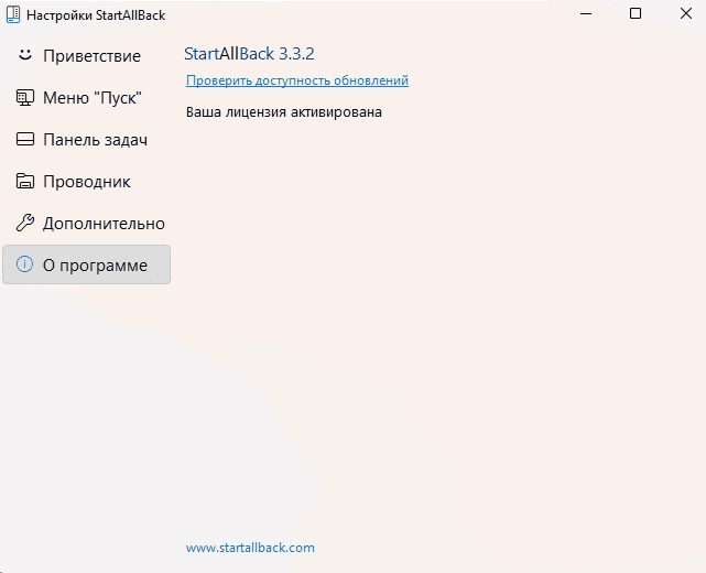 Как пользоваться StartAllBack 3.4.4