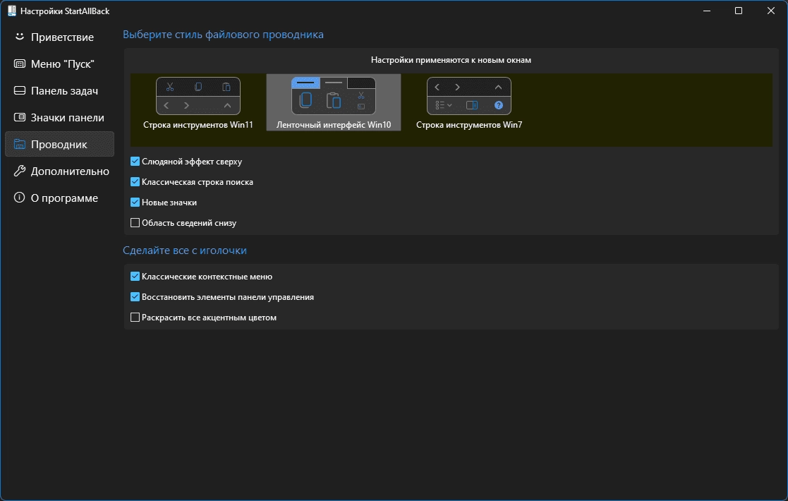 Как пользоваться StartAllBack 3.8.7 build 5150