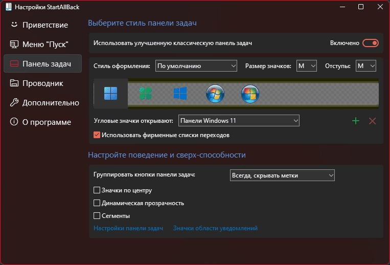 Как пользоваться StartAllBack 3.9.7 StartIsBack++ 2.9.20 StartIsBack + 1.7.6 RePack by KpoJIuK