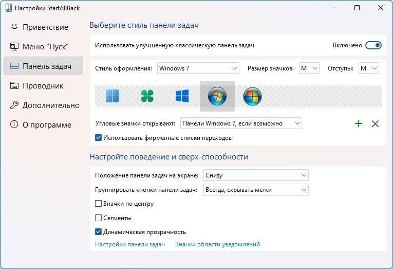 Как пользоваться StartAllBack 3.9.7 build 5266