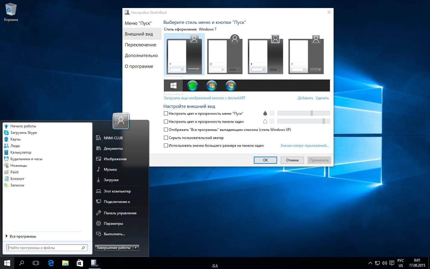 Как пользоваться StartIsBack++ 1.0.3 Final