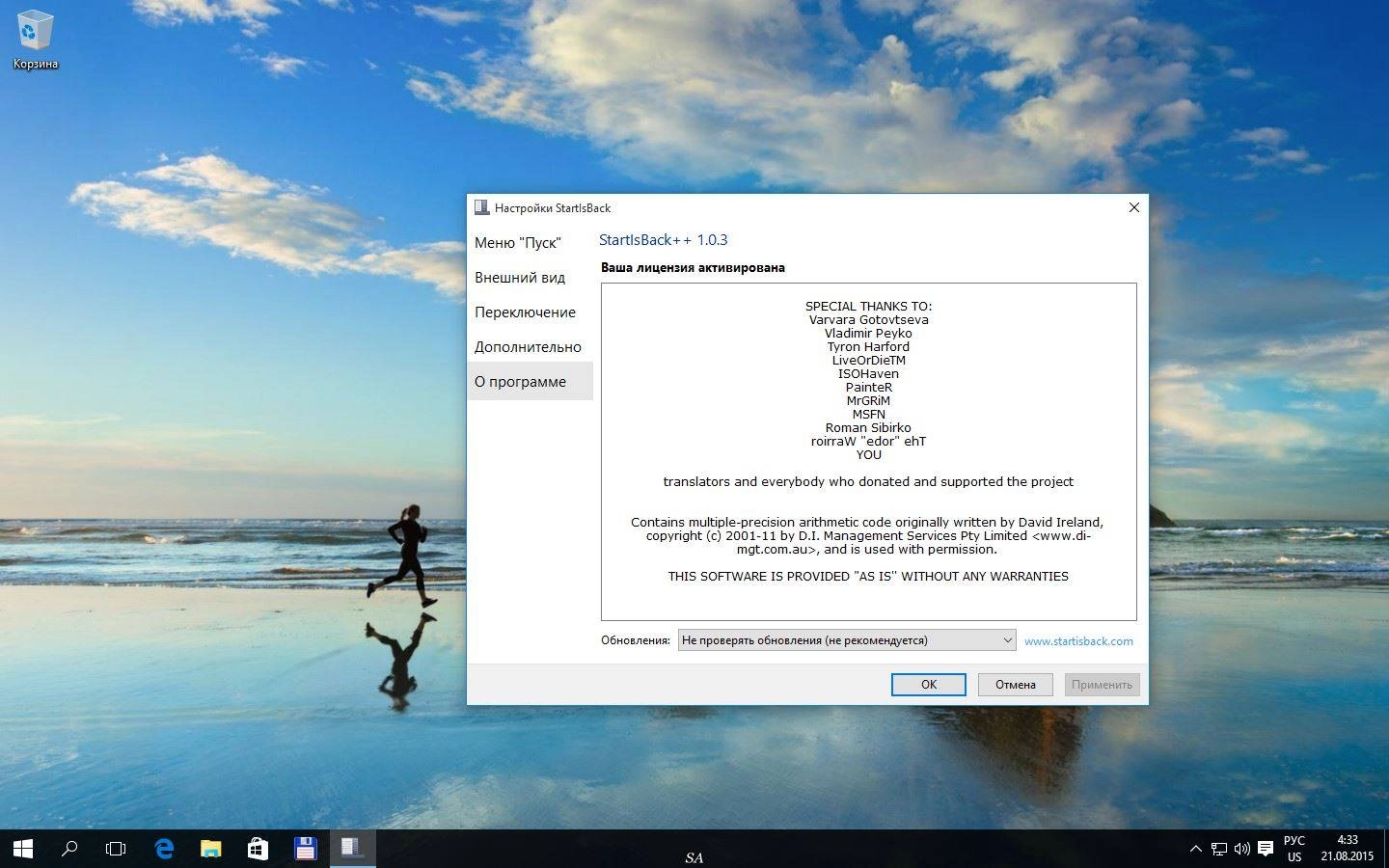 Как пользоваться StartIsBack++ 1.0.3 RePack by CRD