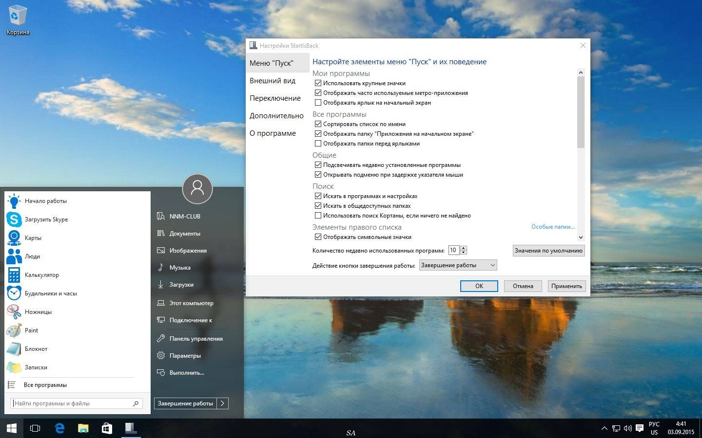 Как пользоваться StartIsBack++ 1.0.4