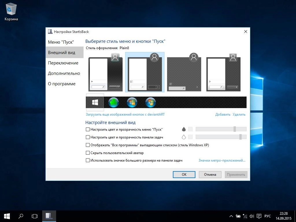 Как пользоваться StartIsBack++ 1.1.0 RePack by ejay