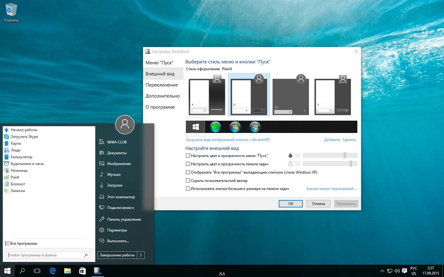 Как пользоваться StartIsBack++ 1.1.1
