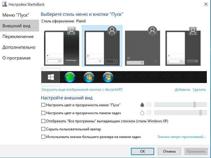 Как пользоваться StartIsBack++ 1.1.2 RePack by D!akov