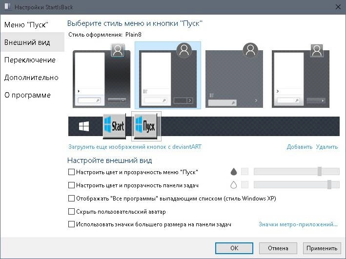 Как пользоваться StartIsBack++ 1.1.2 x86 x64