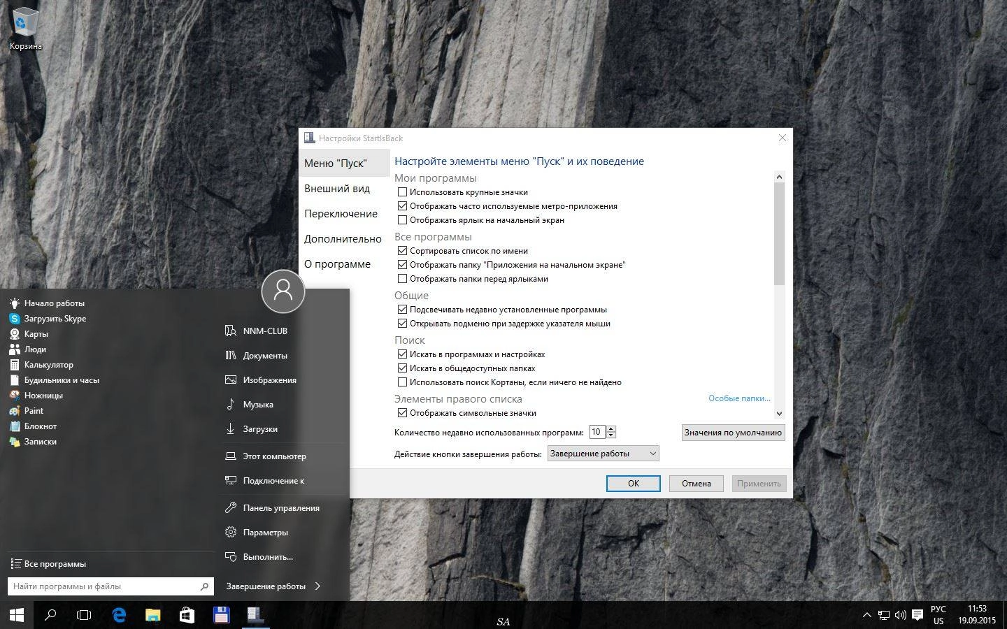 Как пользоваться StartIsBack++ 1.1.2