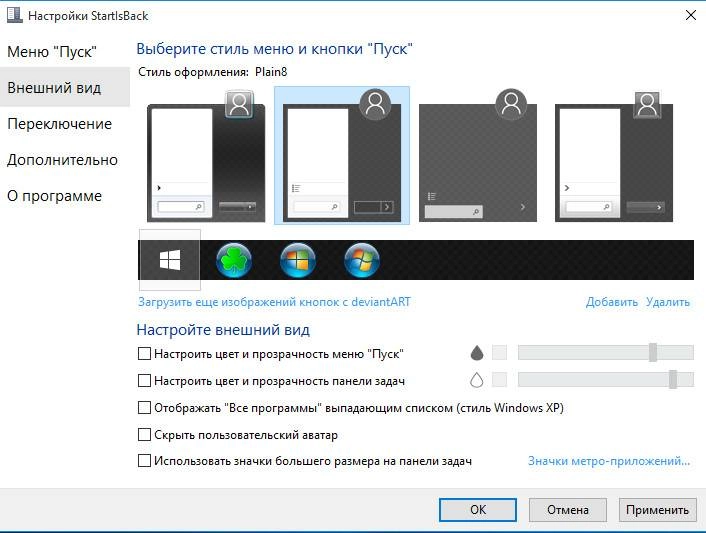 Как пользоваться StartIsBack++ 1.1.6 RePack by D!akov