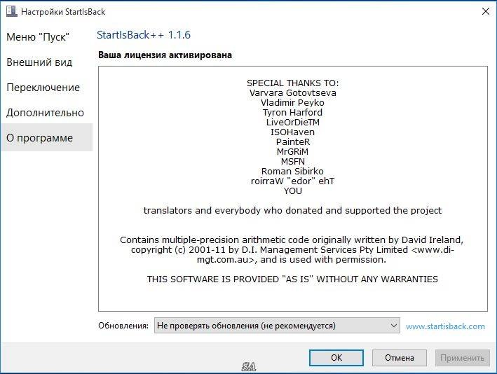 Как пользоваться StartIsBack++ 1.1.6