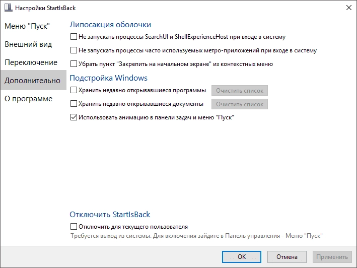 Как пользоваться StartIsBack++ 1.3.3 RePack by D!akov