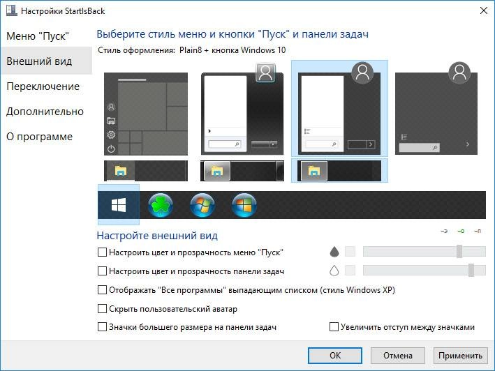Как пользоваться StartIsBack++ 2.9.1 RePack by D!akov