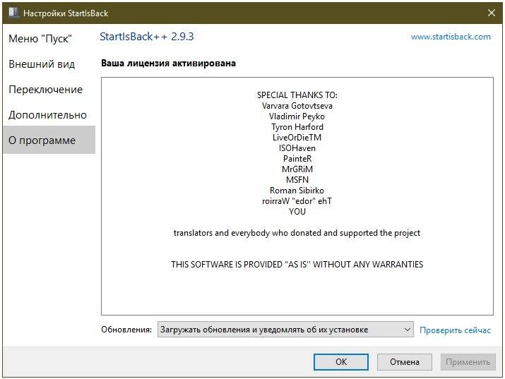 Как пользоваться StartIsBack++ 2.9.3 Final