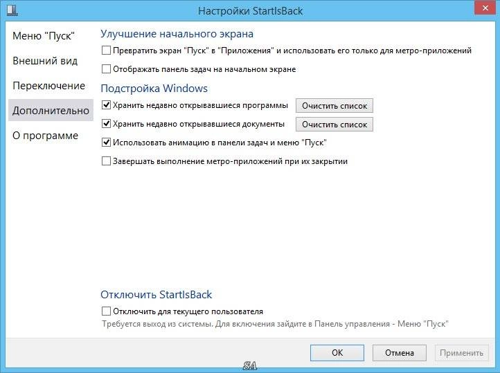 Как пользоваться StartIsBack Plus 1.7 RePack