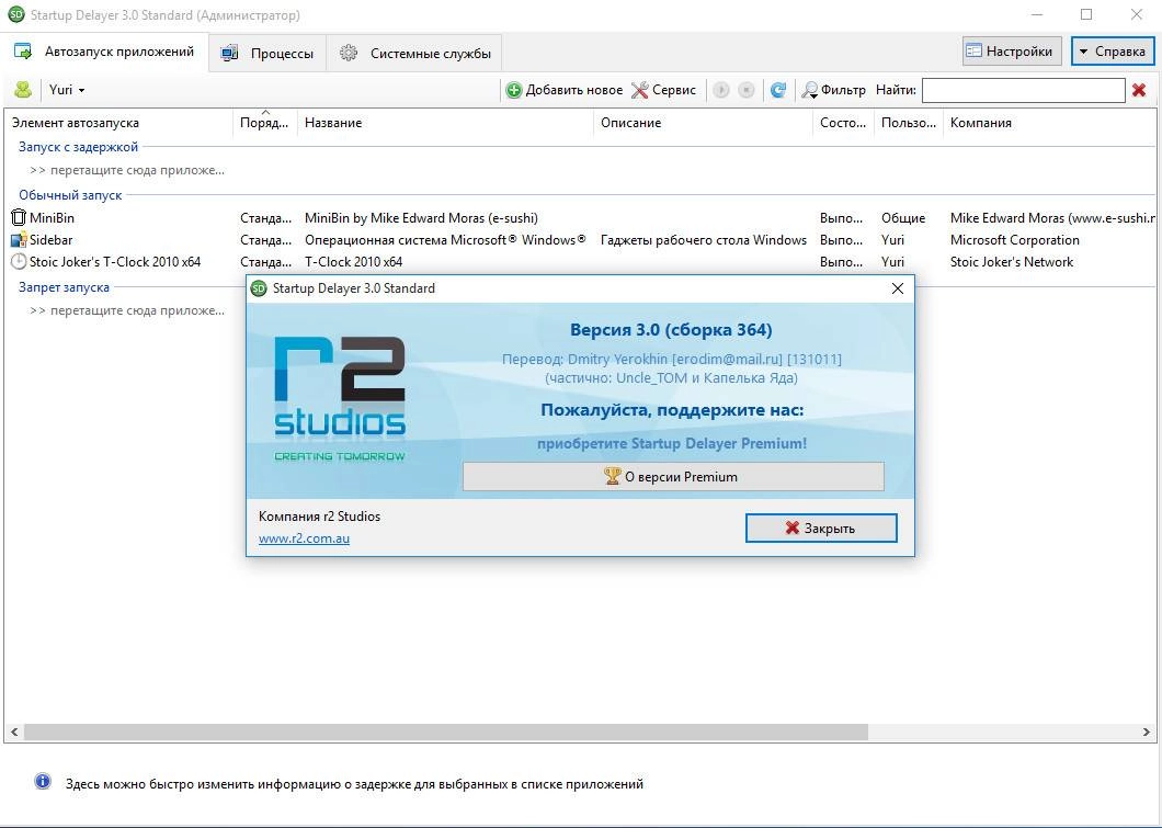 Как пользоваться Startup Delayer 3.0 Build 364 Standard