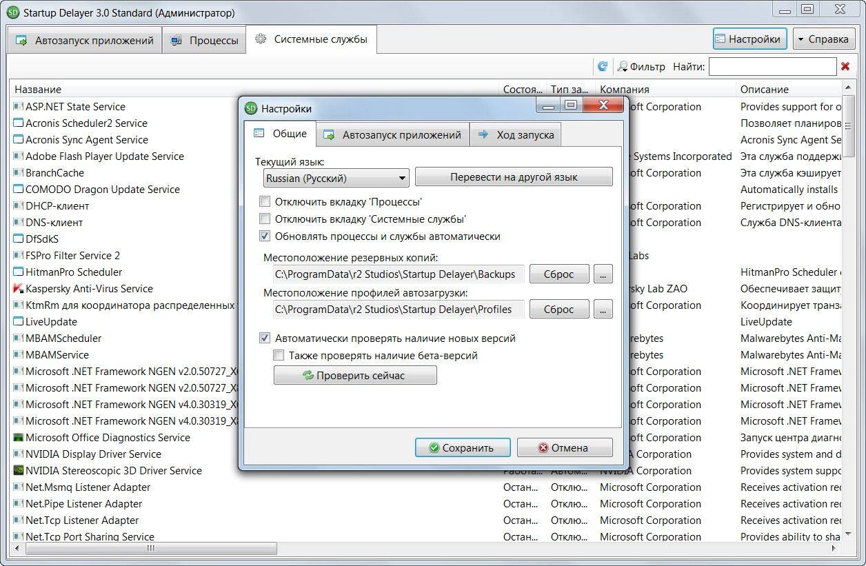 Как пользоваться Startup Delayer 3.0 Build 365 Standard
