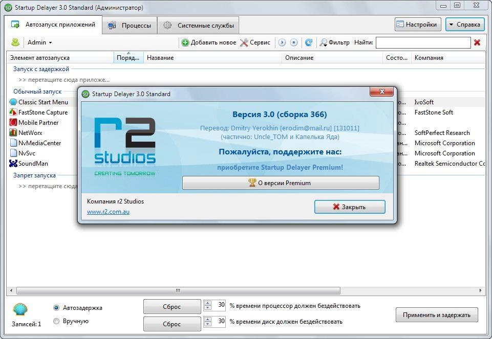 Как пользоваться Startup Delayer 3.0 Build 366 Standard