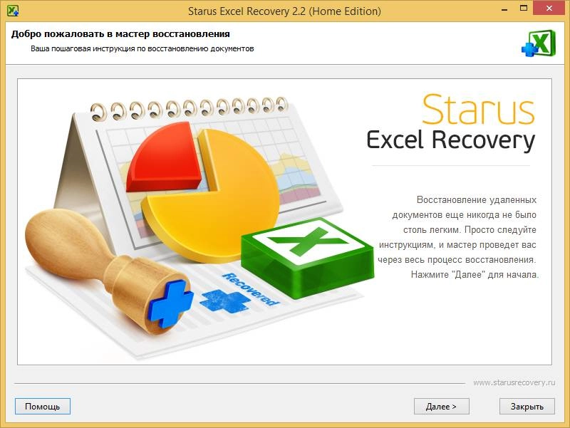Как пользоваться Starus Excel Recovery 2.2