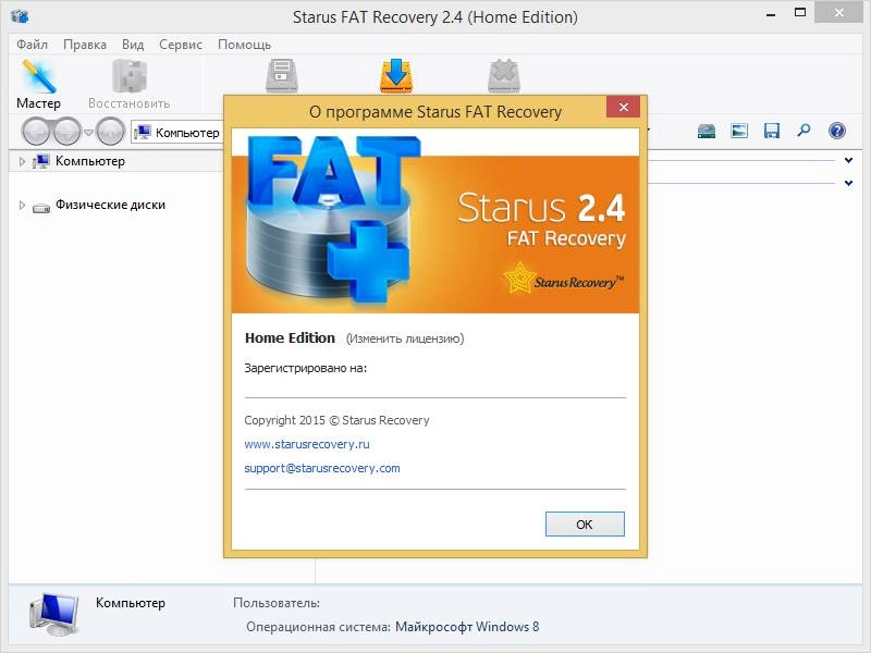Как пользоваться Starus FAT Recovery 2.4