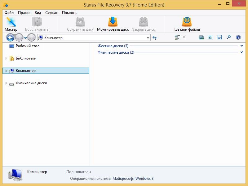 Как пользоваться Starus File Recovery 3.7