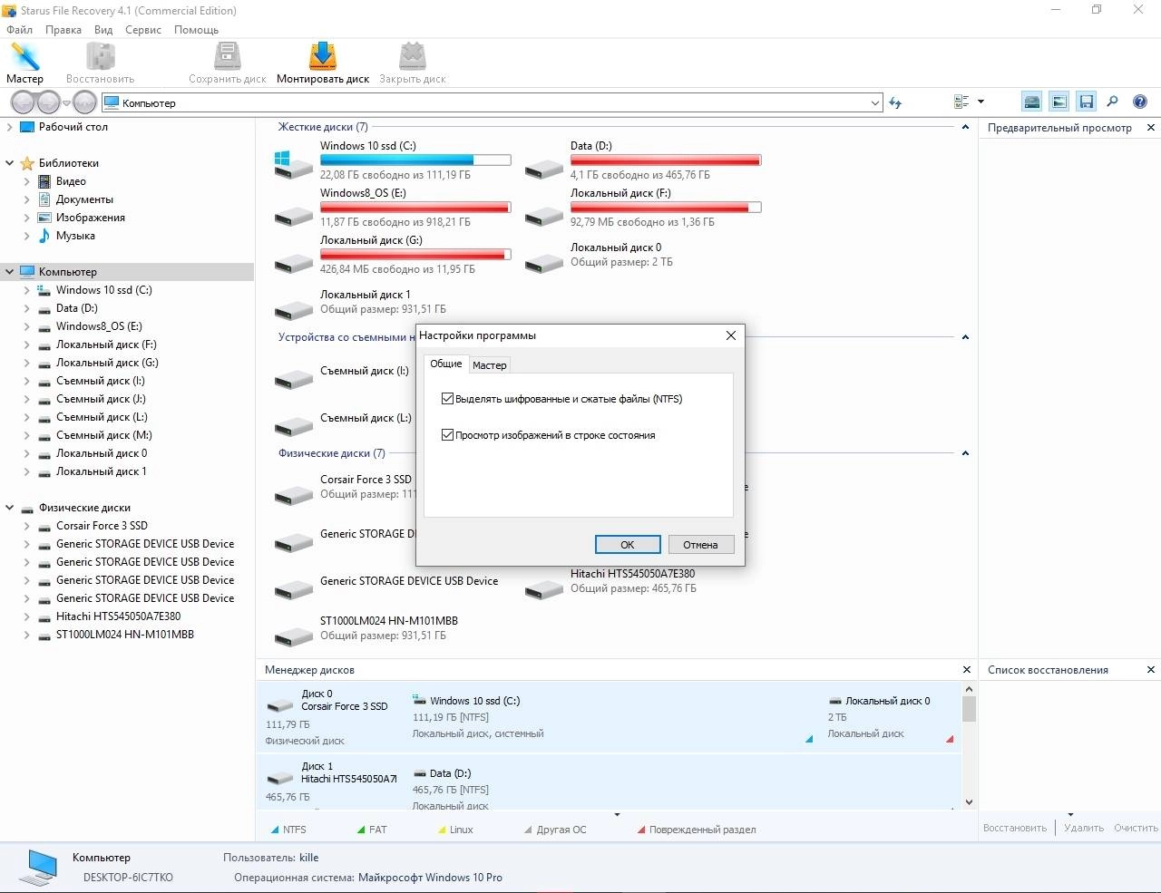 Как пользоваться Starus File Recovery 4.1 Home / Office / Commercial Edition RePack by TryRooM