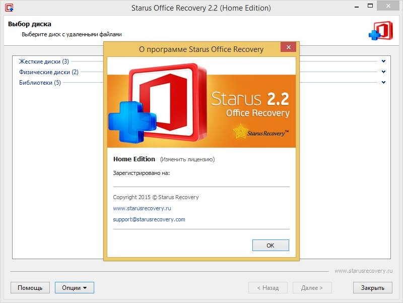 Как пользоваться Starus Office Recovery 2.2