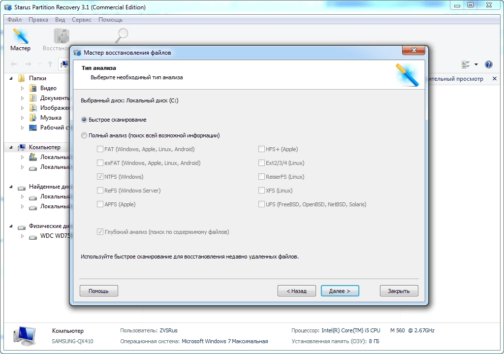 Как пользоваться Starus Partition Recovery 3.1 RePack by ZVSRus