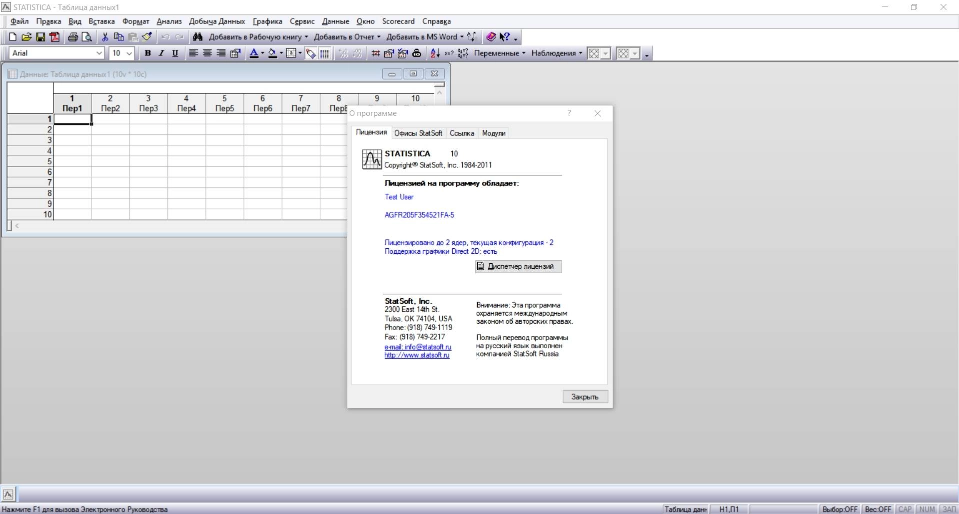 Как пользоваться StatSoft STATISTICA 10.0.1011 Eneterpise
