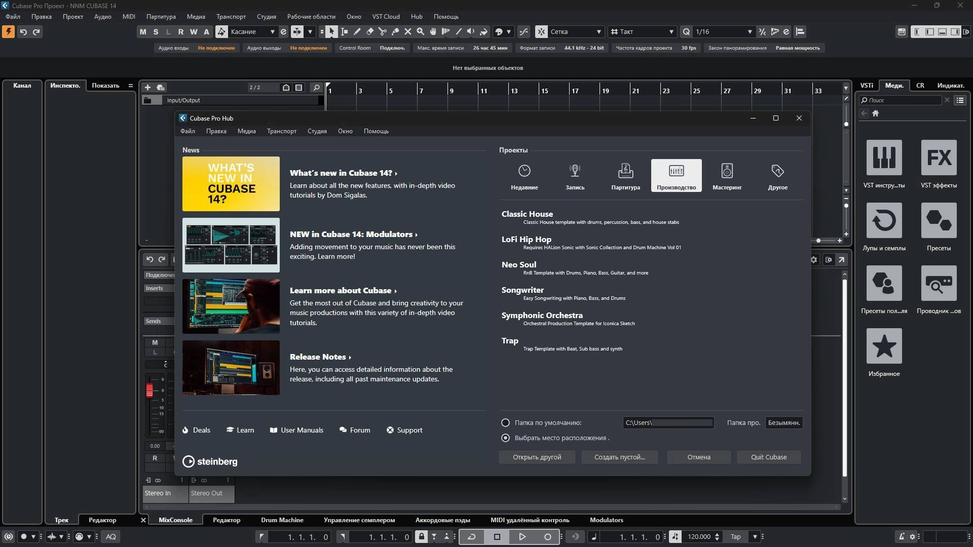 Как пользоваться Steinberg - Cubase Pro 14 14.0.20