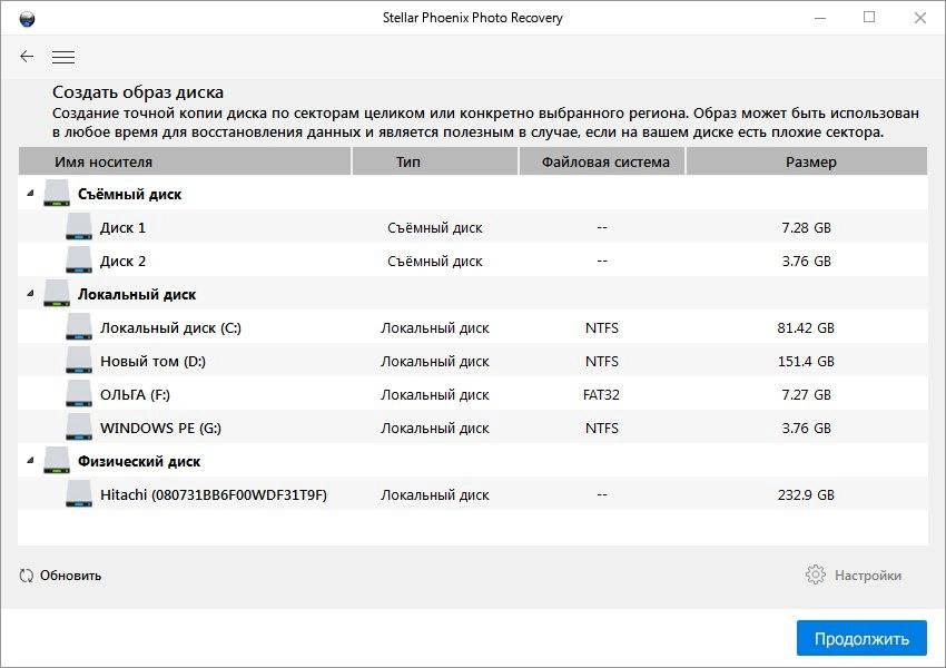 Как пользоваться Stellar Phoenix Photo Recovery 7.0.0.0 RePack by 78Sergey