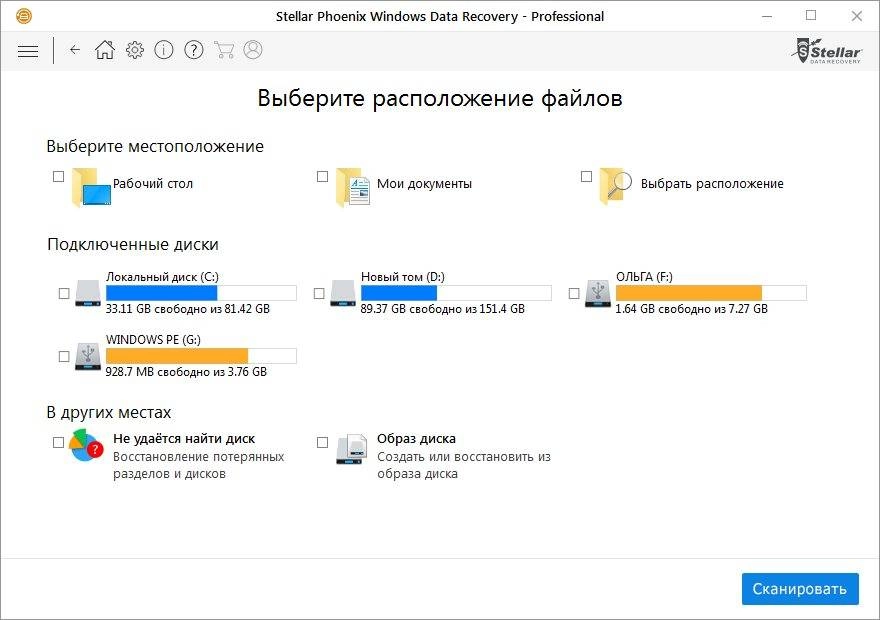 Как пользоваться Stellar Phoenix Windows Data Recovery Pro 7.0.0.3 RePack by 78Sergey
