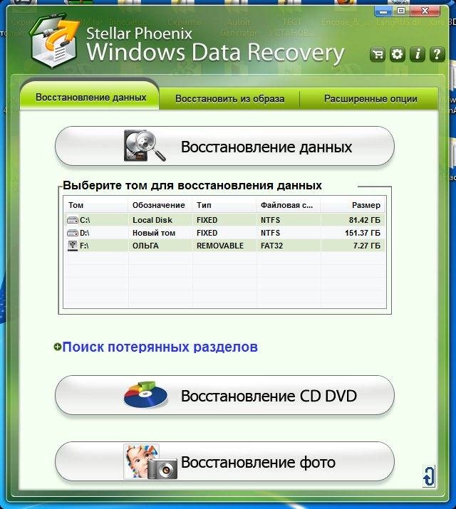 Как пользоваться Stellar Phoenix Windows Data Recovery Professional 6.0.0.1 от 21.10.2016 RePack by 78Sergey