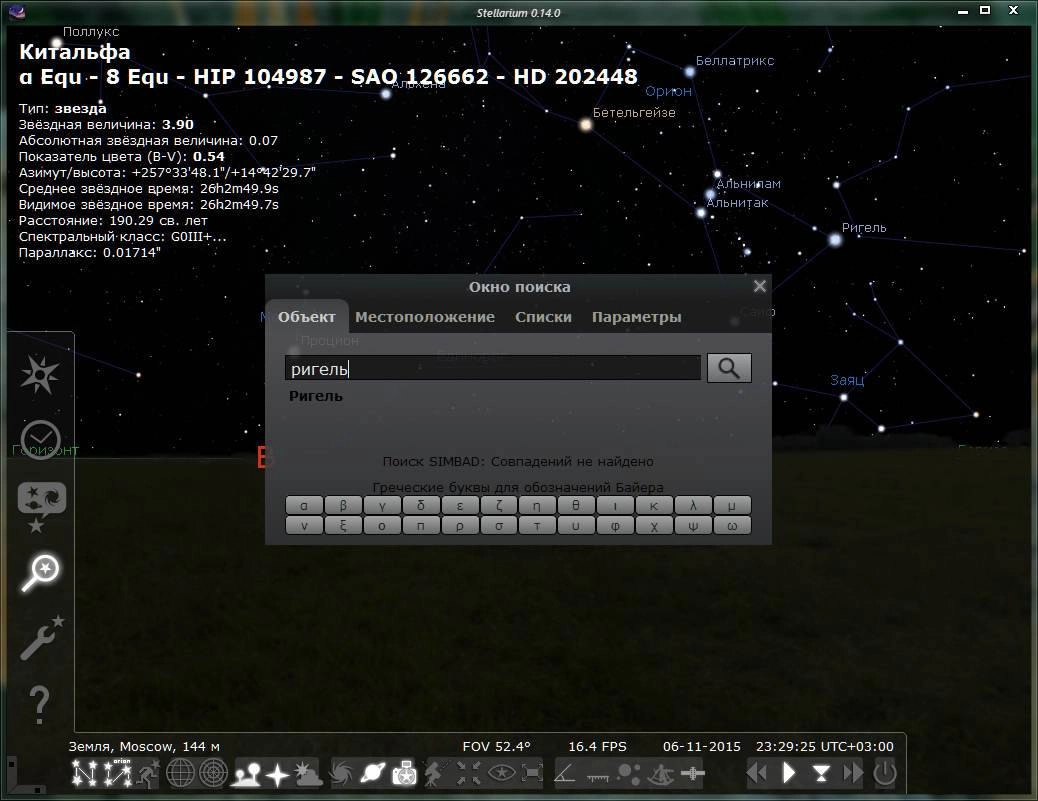 Как пользоваться Stellarium 0.14.0 Final