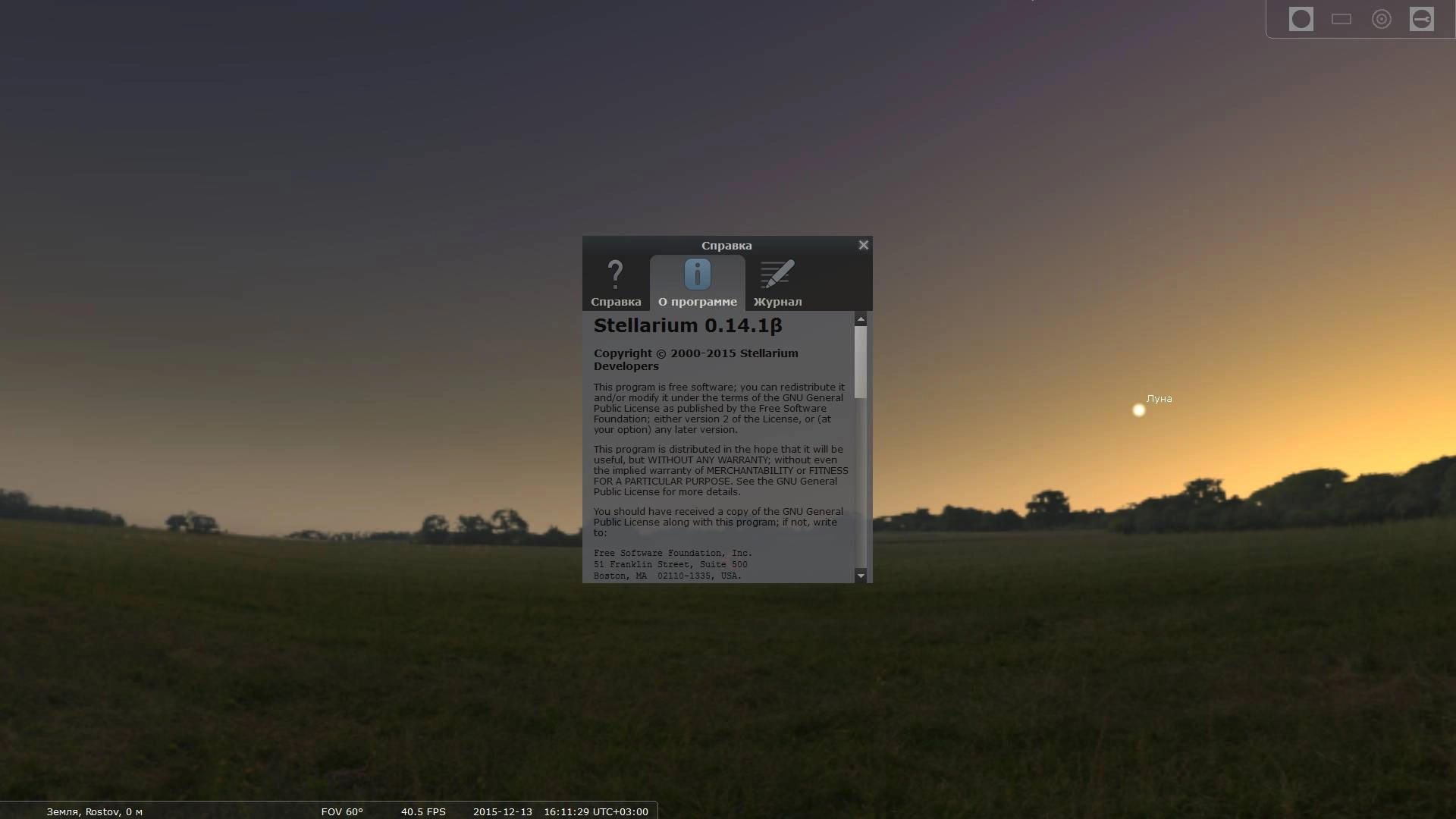 Как пользоваться Stellarium 0.14.1 Beta