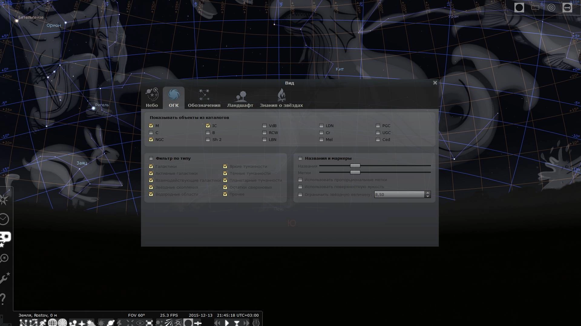 Как пользоваться Stellarium 0.14.65.0 Test