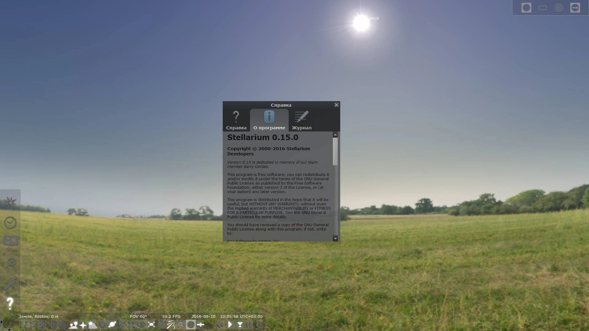 Как пользоваться Stellarium 0.15.0 Portable by PortableApps