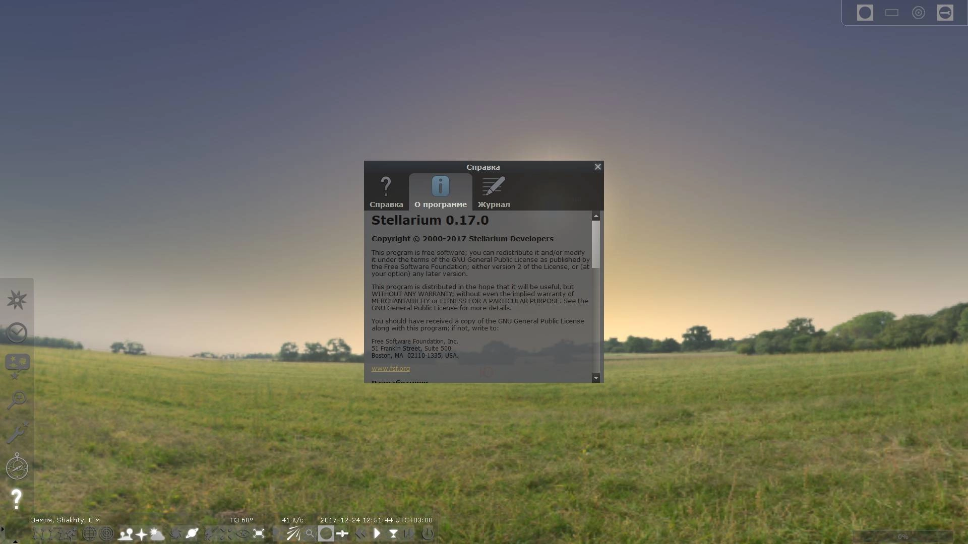 Как пользоваться Stellarium 0.17.0
