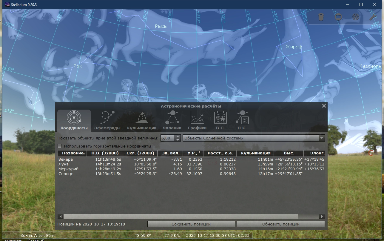 Как пользоваться Stellarium 0.20.3 RePack by elchupacabra
