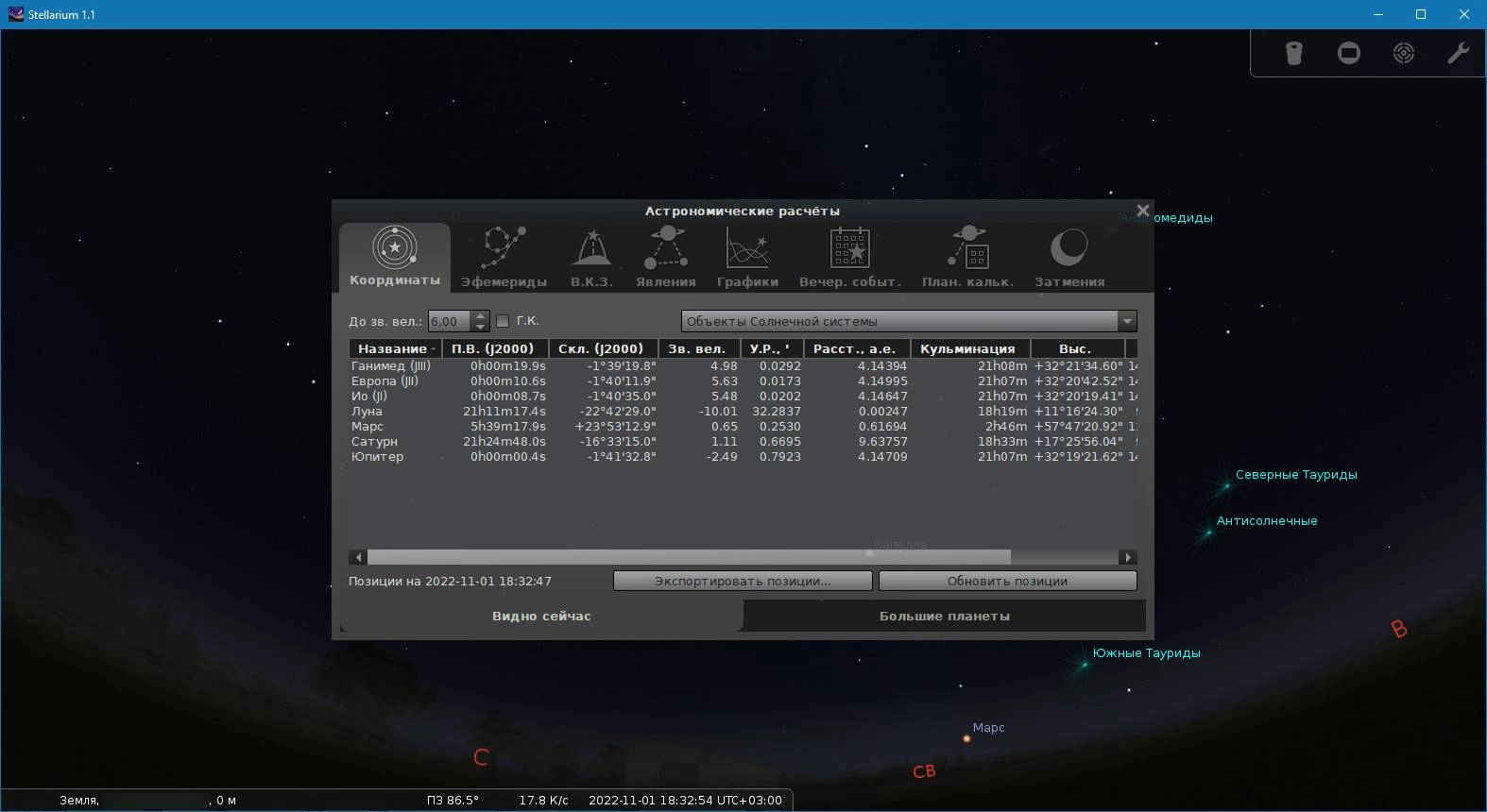 Как пользоваться Stellarium 1.2