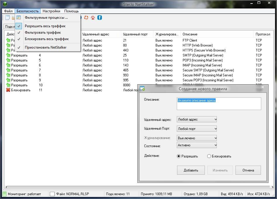 Как пользоваться SterJo NetStalker 1.2 + Portable