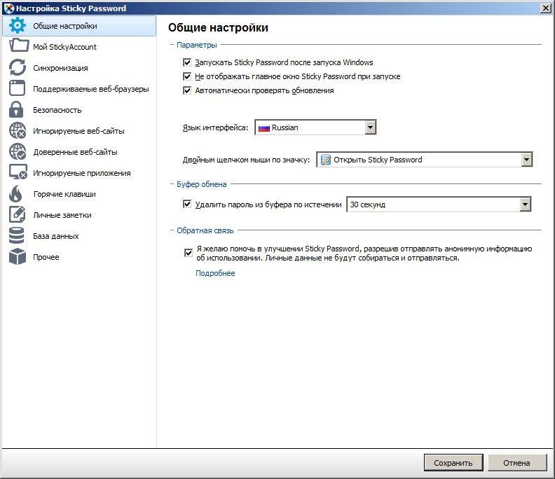 Как пользоваться Sticky Password Premium 8.0.5.66