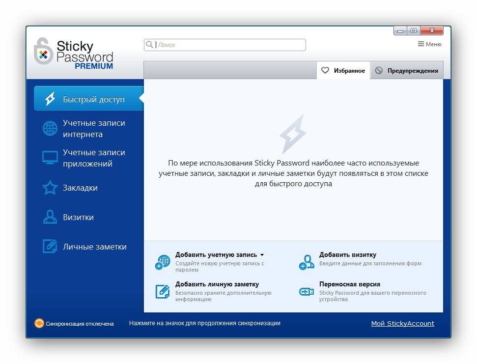 Как пользоваться Sticky Password Premium 8.0.5.70