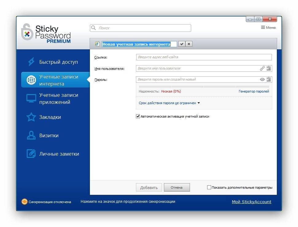 Как пользоваться Sticky Password Premium 8.0.6.145