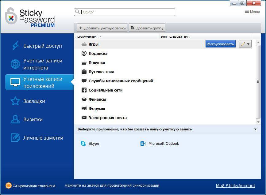 Как пользоваться Sticky Password Premium 8.0.7.78