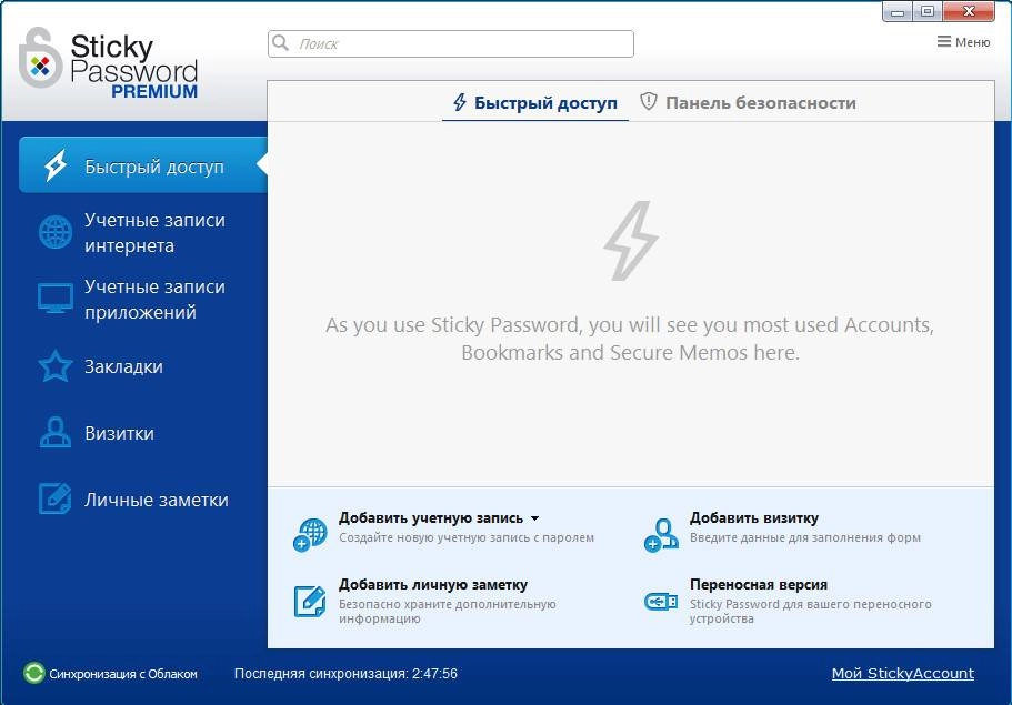 Как пользоваться Sticky Password Premium 8.2.2.14
